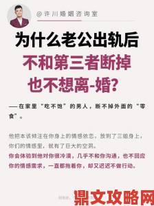 年轻的朋友妻子为何成为当代婚姻危机典型案例