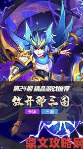 《放开那三国3》明日盛夏狂欢庆典开启，全新时装点燃一夏