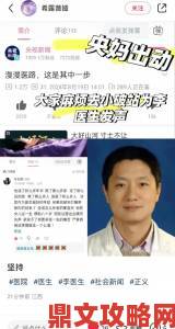 爱情岛论坛匿名举报者揭露平台黑幕背后利益链真相