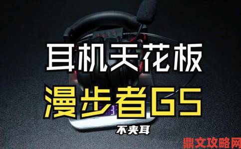 千元级旗舰游戏耳机横评：谁堪称精准定位之王