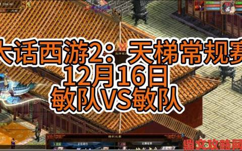 《大话西游2》2020春季赛天梯巅峰战冠军诞生，赛事战报揭晓