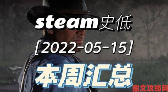 Steam夏促第六日：《英雄连》《杀出重围》系列优惠