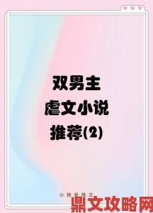 双男主里面也好疼爱，揭示背后隐藏的情感纠葛与角色关系的深度分析