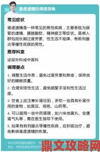 猛男健康必修课：gaygay免费网址遗精现象深度解读与实战解决方案