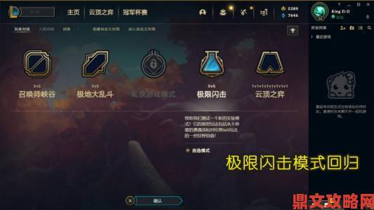 2021年lol英雄联盟极限闪击模式开启时间