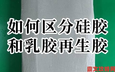 怎样与硅胶人性胶应对复杂表面？五大实战经验分享