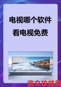 火星直播电视app下载后是否需要付费才能观看热门节目