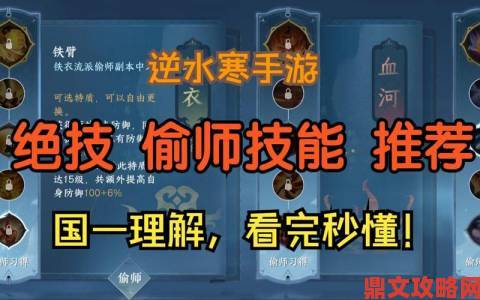 《逆水寒手游》偷师系统全解析视频