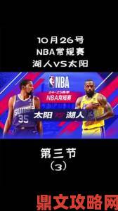 在线观看免费观看在线NBA全平台攻略电脑手机平板通用方案