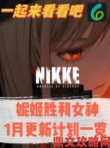 妮姬胜利女神公测时间公布：nikke胜利女神公测具体日期一览