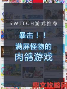 Switch新添肉鸽游戏《沙尘与霓虹》，预计明年登场