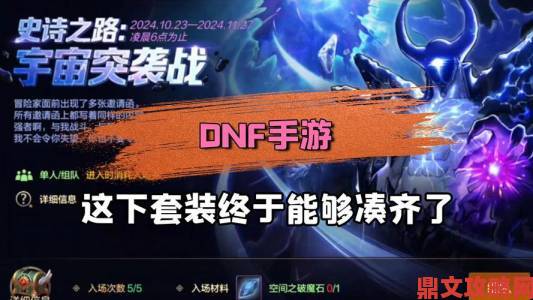 DNF史诗之路-次元边界”：探索全新次元空间即将来袭