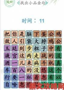 《汉字找茬王》厣字找出18个字的攻略全解