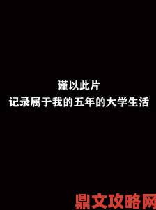 《我的大学时光》：尽享独属于你的大学生活