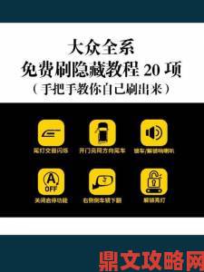 91网站入口新手必读指南解锁隐藏功能和实用操作秘籍