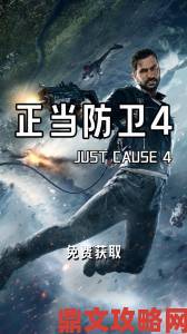 《正当防卫3》PS4版最新1080p截图：角色上天入地无所不能