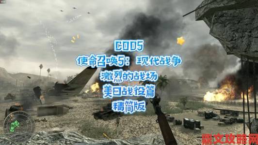 《使命召唤5》新情报：转战太平洋战场