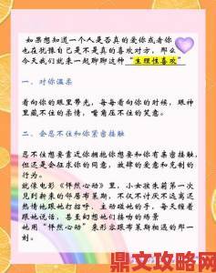 如何正确理解伴侣高潮时粗俗不堪入耳的话传递的潜在情感信号指南