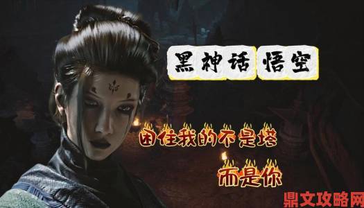 《黑神话》Wegame评分四妹达9.9分 网友高呼-我的四妹!