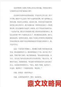 口述我与子的性经过：深度解析亲子间敏感话题的沟通技巧与应对方法