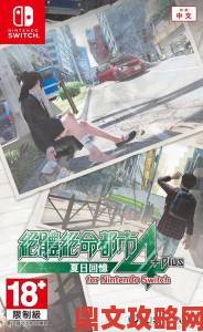 《绝体绝命都市4 Plus》新视频公布，下周将发布试玩版