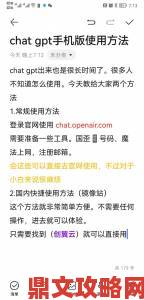 ChatGPT国内能用吗网友亲测绕过限制的三大实用技巧