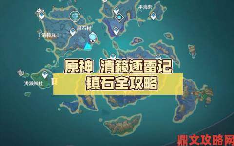 《原神》清籁逐雷记任务详细流程指南