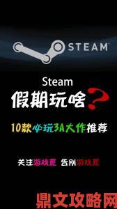 Steam 免费游戏好玩排行