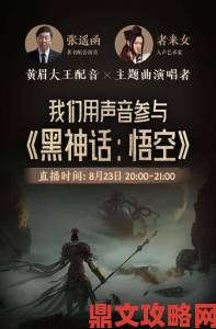 萨顶顶演唱《黑神话》主题曲三界四洲”：仿若天籁之音