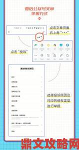 怎么摸小花园的技巧和方法暗藏违规细节这份举报指南请收好