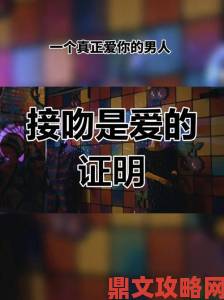 男人愿意吻你私下代表他爱你么资深咨询师解读亲密接触背后的密码