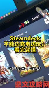 Steam Deck在串流模式下能够提供最多8小时的电池续航