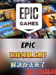 Epic再添惊喜：下周将迎棋牌游戏《终极象棋》与《密林传奇》