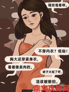 女性扒开看个够 揭露背后不为人知的真相与隐秘故事