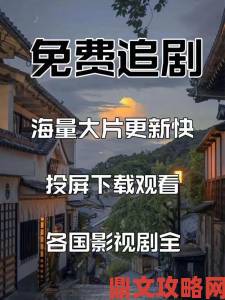 警惕用户举报7777影视大全免费追剧存在侵权风险需谨慎访问