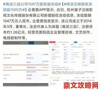 南派三叔公司1547万股权遭冻结 原因成谜