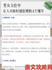 揭秘如何在亲密关系中提升魅力与吸引力的实用攻略，助你轻松赢得心仪对象的青睐