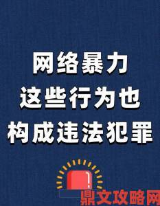 从网络暴力到现实惩罚抽打私密部位羞辱现象为何愈演愈烈