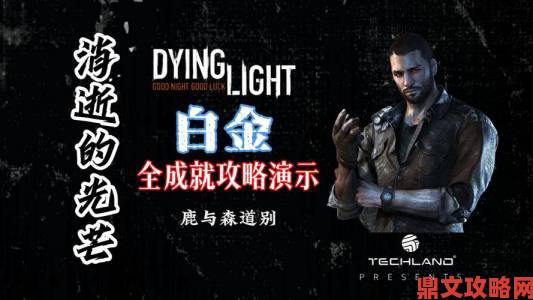 《消逝的光芒2》在Steam与Epic开启预购，价格为299元起