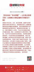 深度追踪魅影直播间被曝存在诱导消费行为用户举报已立案调查