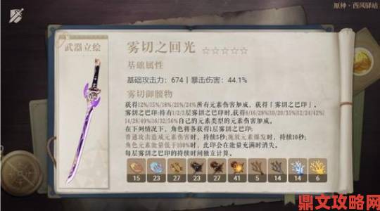 《原神》2.0版雾切之回光武器深度剖析