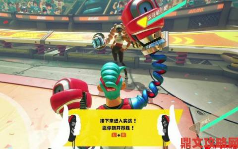 Switch 独占游戏《ARMS》全新版本登场 新角色与新舞台惊喜加入