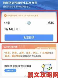 12306app购票下载安装最新版注意事项购票前必读完整攻略