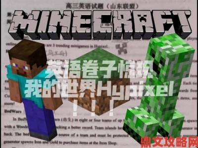 Hypixel 或将为《我的世界》中国区定制专属游戏