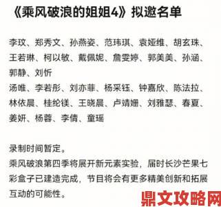 网传《乘风破浪的姐姐4》拟邀名单大揭秘