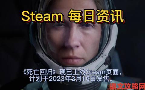 《死亡回归》已在Steam发售且游戏多半好评