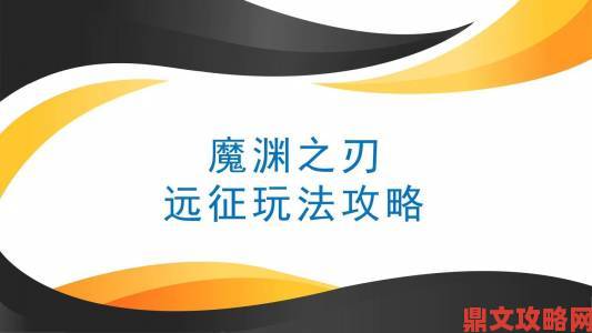 魔渊之刃全体剑盾玩法：技能与魔盘推荐