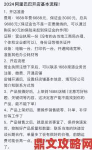 1688官网新手必看教程从零开始掌握全网最低价进货