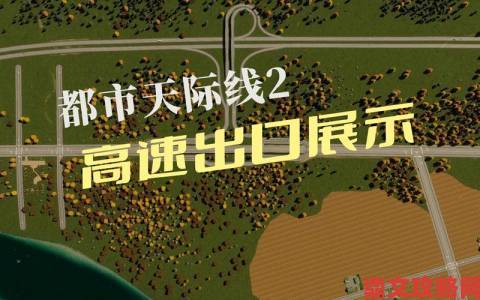 《都市：天际线2》水力发电高效达成攻略