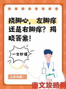 固定手脚的痒女生脚心案例曝光专家提出三点科学止痒对策